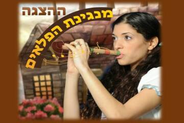 תמונת מופע: מנגינת הפלאים - תיאטרון אגדה