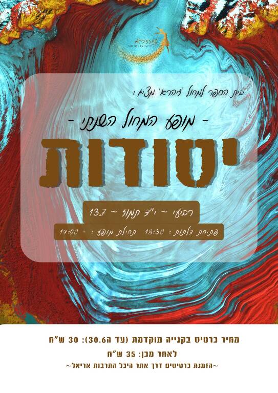 תמונת מופע: יסודות - סטודיו 'זיהרא'