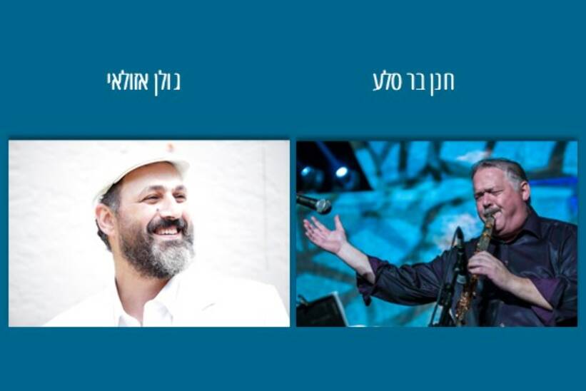 תמונת מופע: נוגעים בשמיים