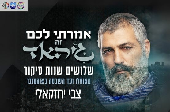 תמונת מופע: צבי יחזקאלי