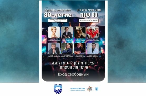 תמונת מופע: יום הניצחון - 2025