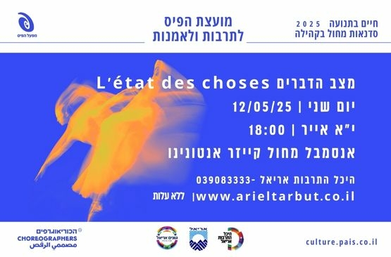 תמונת מופע: חיים בתנועה - מצב הדברים