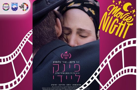 תמונת מופע: פינק ליידי