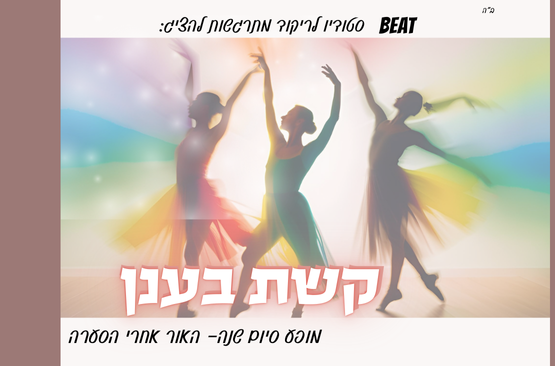 תמונת מופע: קשת בענן