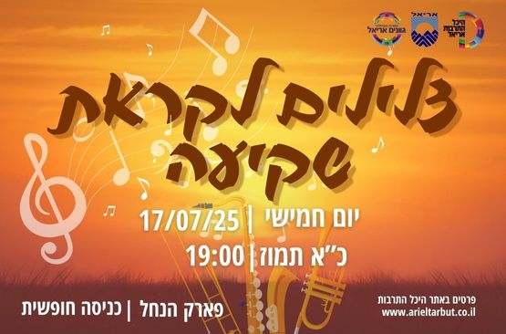 תמונת מופע: צלילם לקראת שקיעה