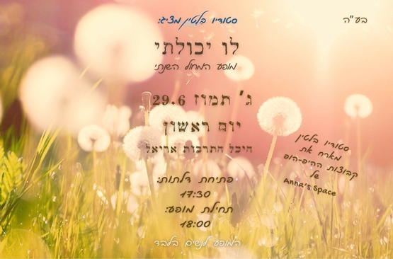 תמונת מופע: "לו יכולתי" - סטודיו בלטין