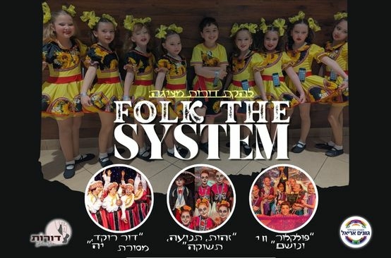 תמונת מופע: Folk the system - דורות