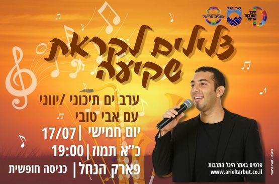 תמונת מופע: צלילם לקראת שקיעה