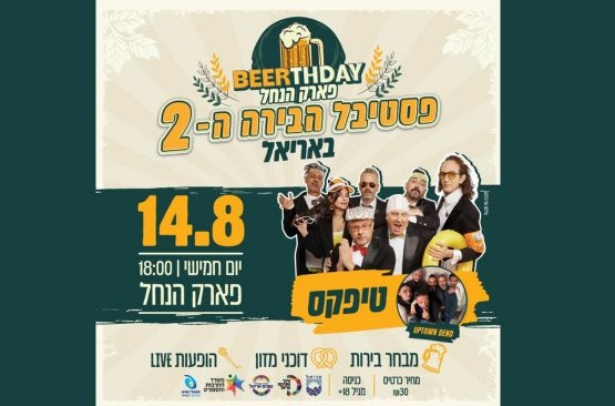 תמונת מופע: פסטיבל הבירה 2025
