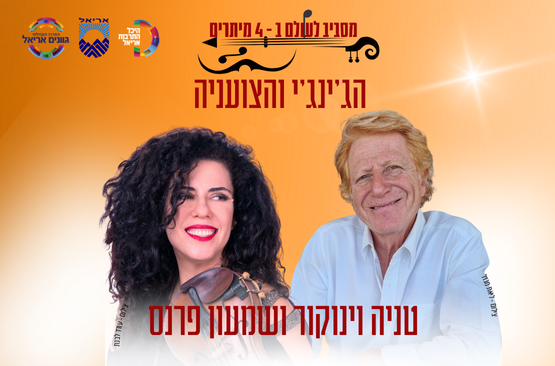 תמונת מופע: מסביב לעולם ב- 4 מיתרים