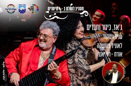 תמונת מופע: מסביב לעולם ב- 4 מיתרים