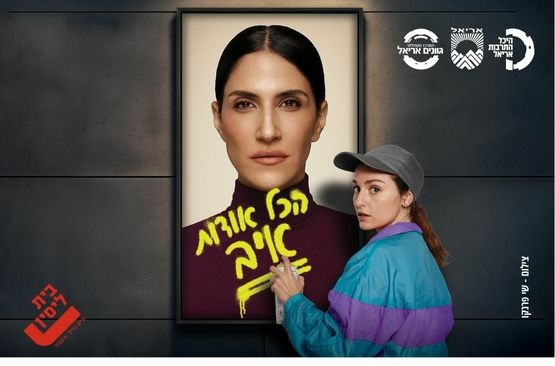 תמונת מופע: הכל אודות איב
