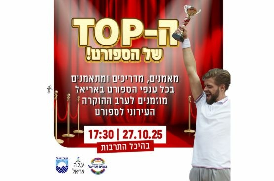 תמונת מופע: ערב הצדעה לאנשי הספורט