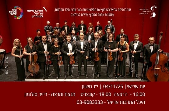 תמונת מופע: קונצרט ראשון - "טעימות מכל התקופות"