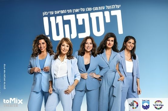תמונת מופע: יום האישה 2026 - ריספקט