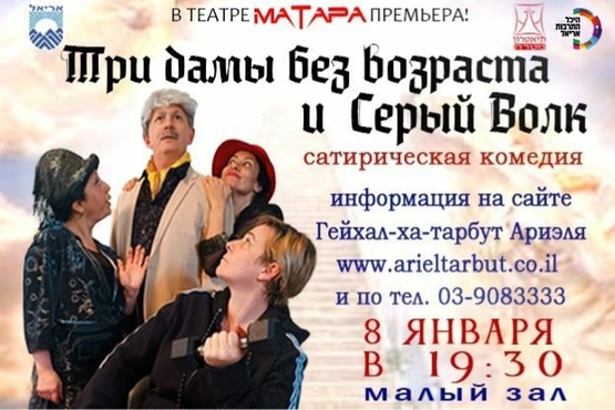 תמונת מופע: שלוש גברות והזאב