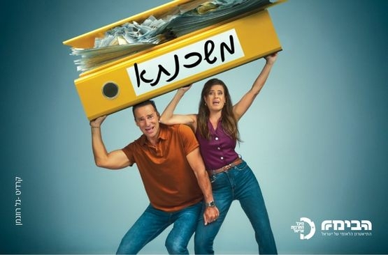 תמונת מופע: משכנתא