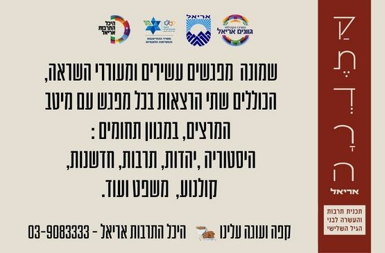 תמונת מנוי: מנוי קתדרה באריאל 30/09/2026-30/09/2027